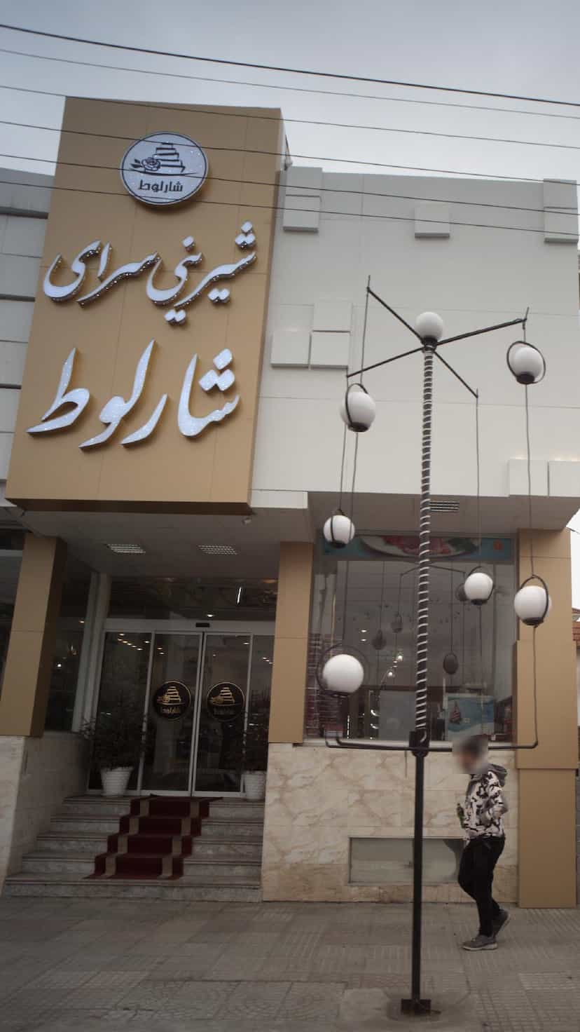عکس شیرینی سرای شارلوط در ایزدی فریدون‌کنار