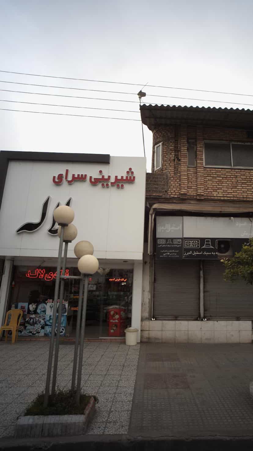 عکس شیرینی سرای لاله در ایزدی فریدون‌کنار