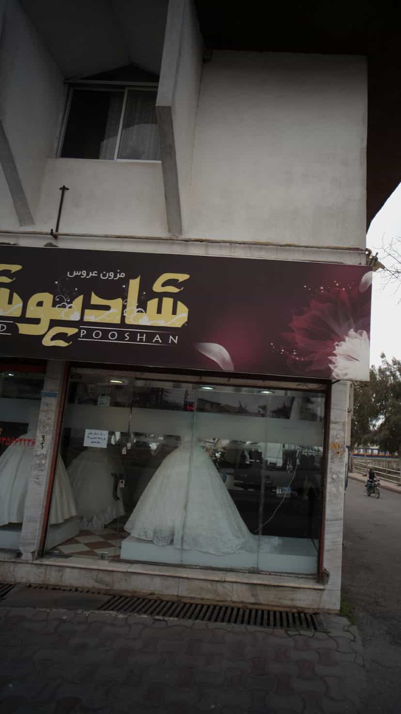 عکس مزون در صیادان فریدون‌کنار