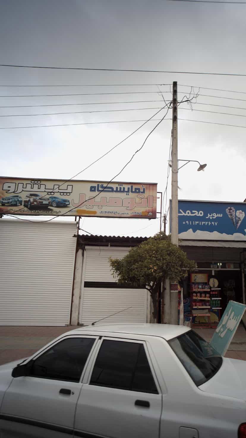 عکس نمایشگاه اتومبیل پیشرو در درنای سفید فریدون‌کنار