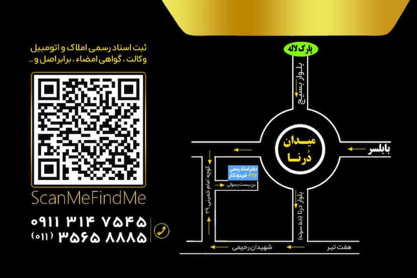 عکس دفترخانه اسناد رسمی 426 فریدونکنار در ایزدی فریدون‌کنار