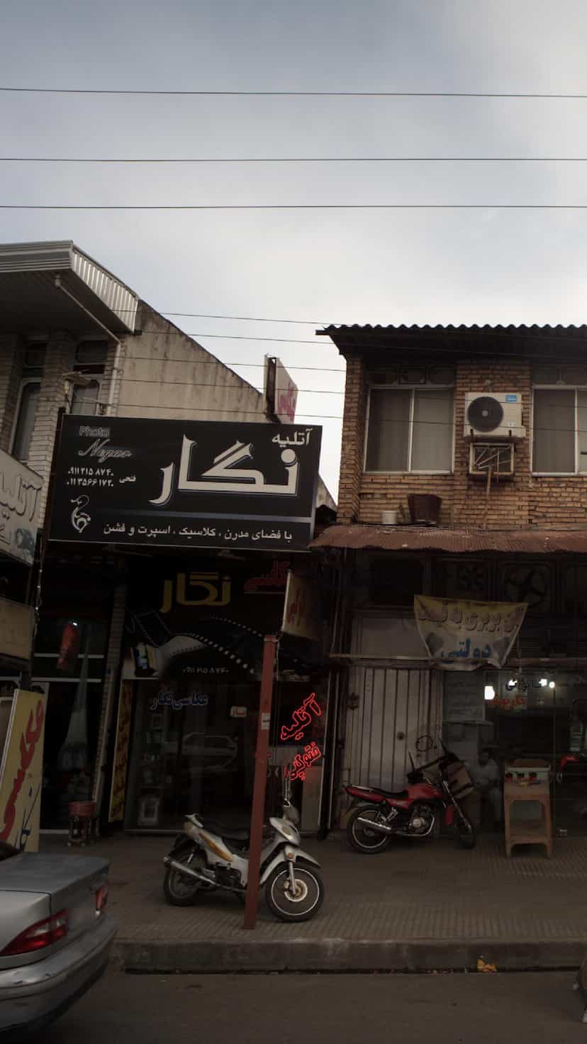 عکس آتلیه نگار در ایزدی فریدون‌کنار