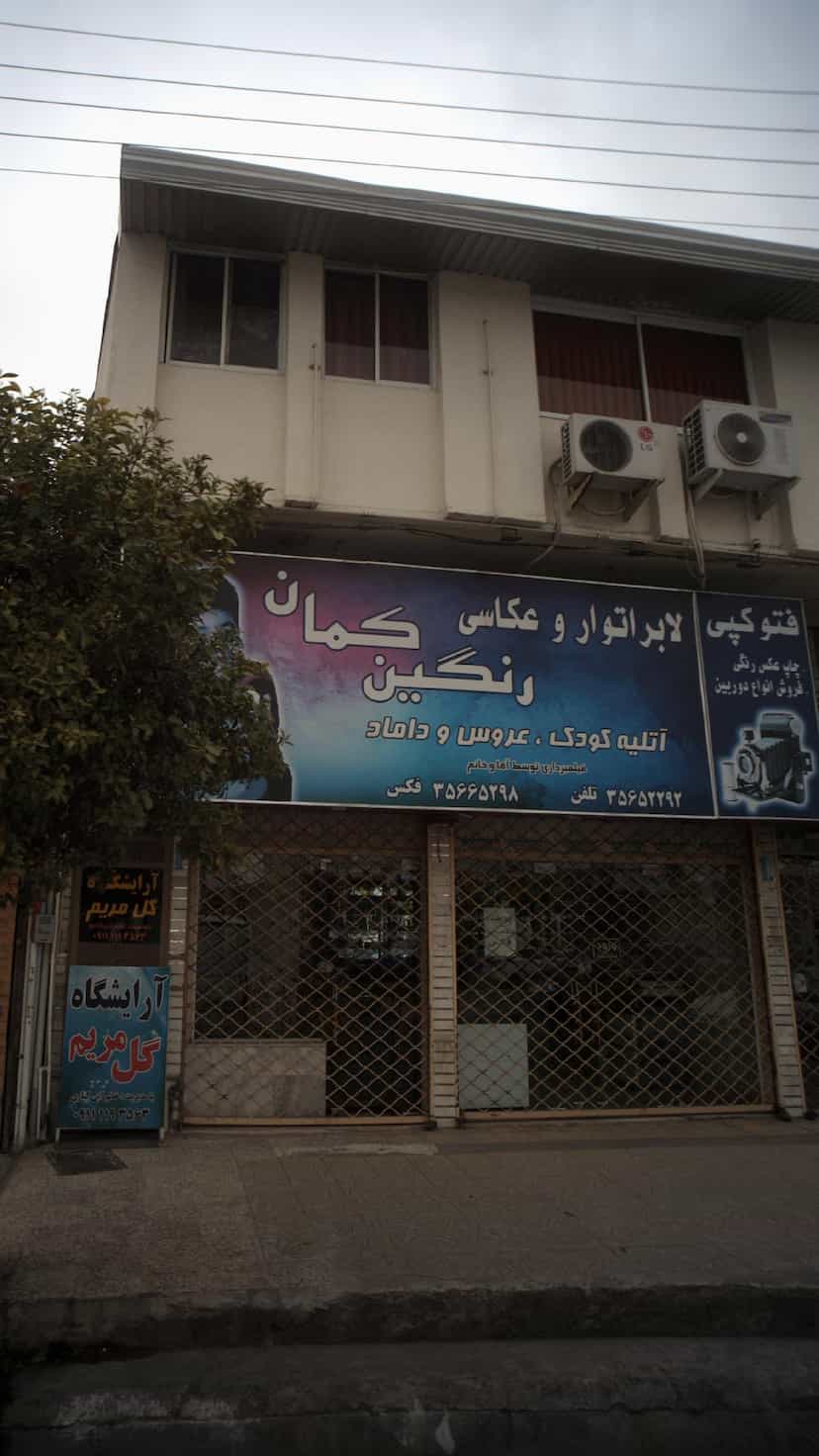 عکس لابراتور و عکاسی رنگین کمان کمربندی شمالی فریدون‌کنار