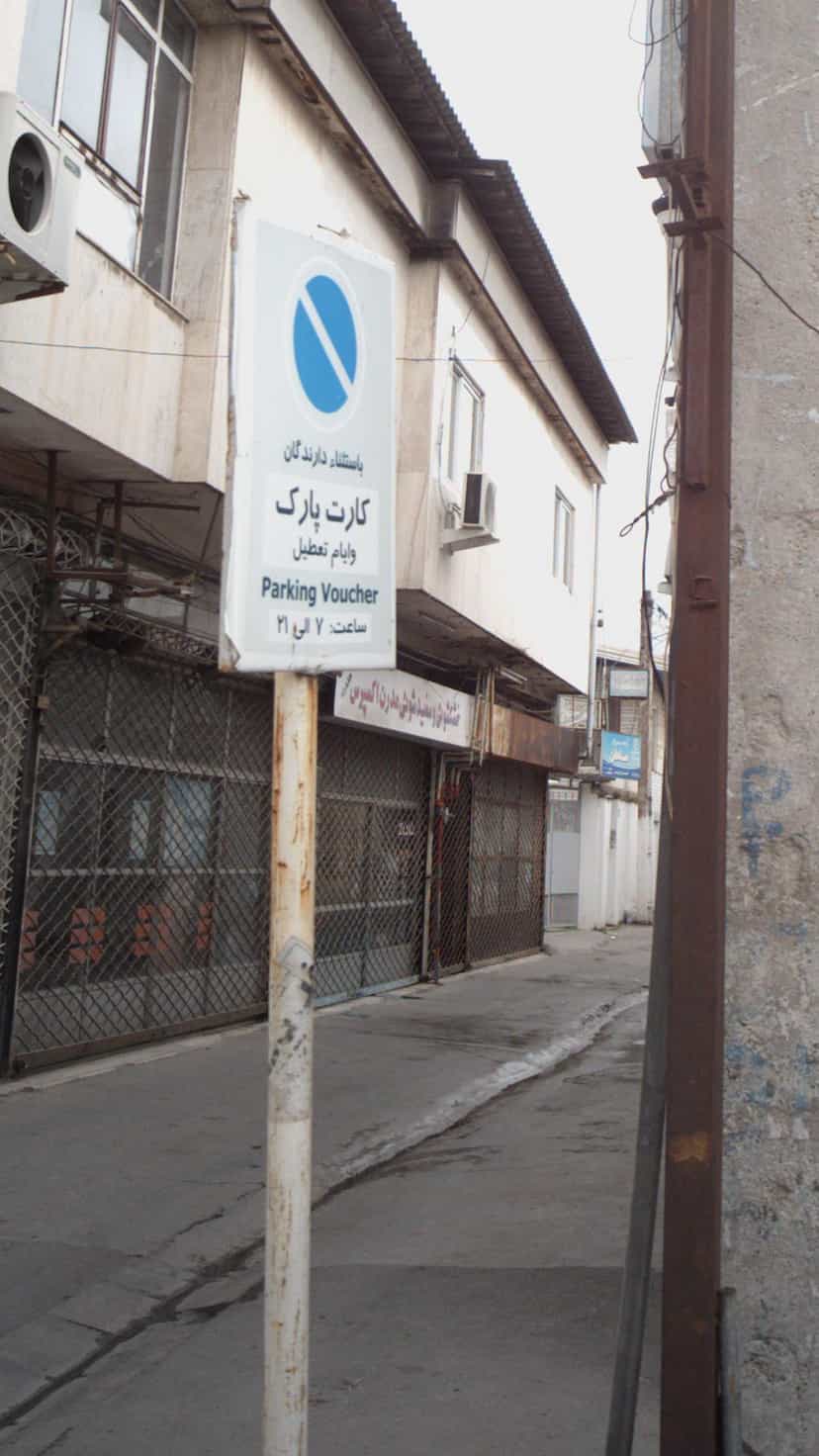 عکس خشکشوئی و سفید شوئی مدرن اکسپرس در صیادان فریدون‌کنار