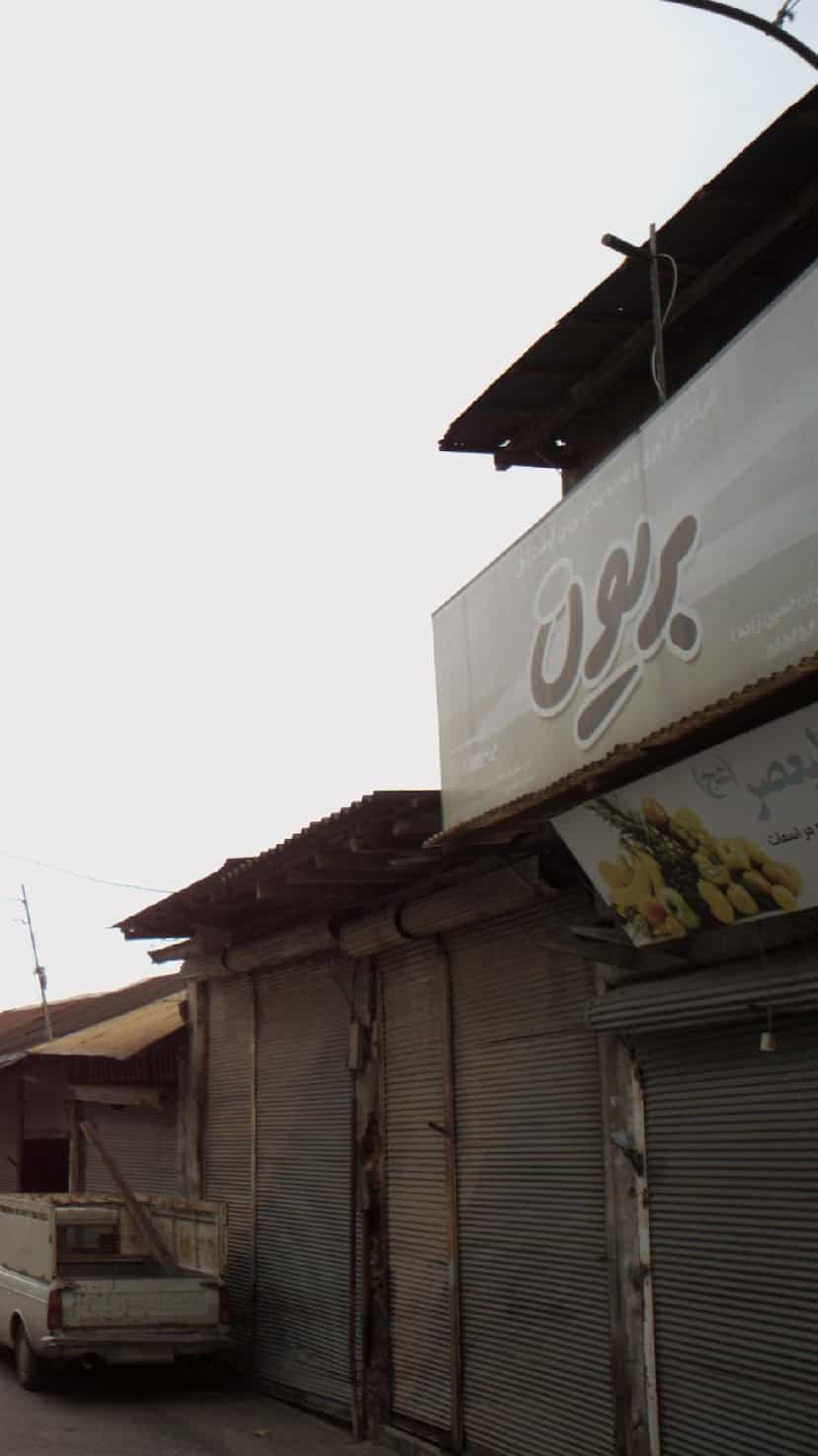 عکس قصابی بریون در فضلی فریدون‌کنار