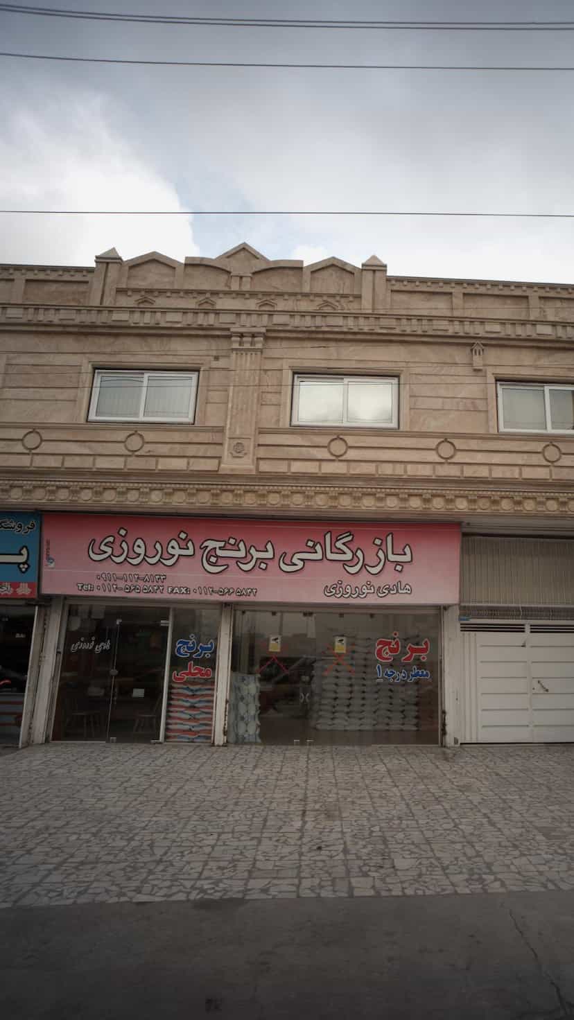 عکس بازرگانی برنج نوروزی در درنای سفید فریدون‌کنار