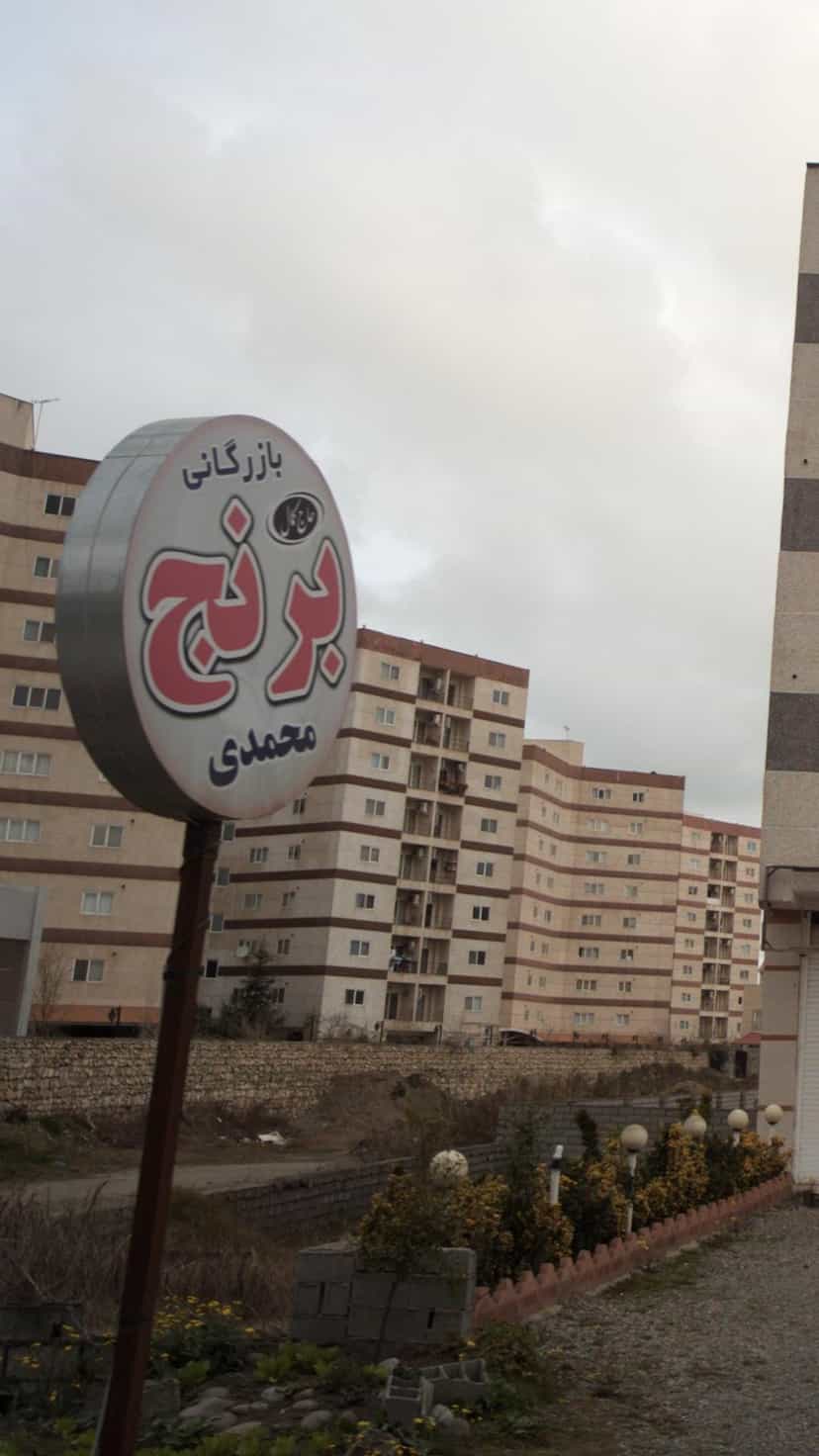 عکس بازرگانی برنج محمدی وپسران در بندر فریدونکنار فریدون‌کنار