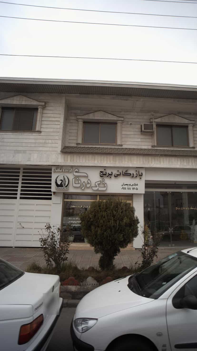 عکس بازرگانی برنج تک درنای در درنای سفید فریدون‌کنار