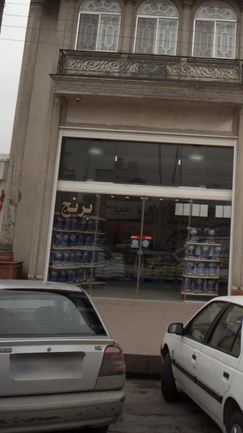 عکس مرکز فروش برنج سیفی کمربندی شمالی فریدون‌کنار