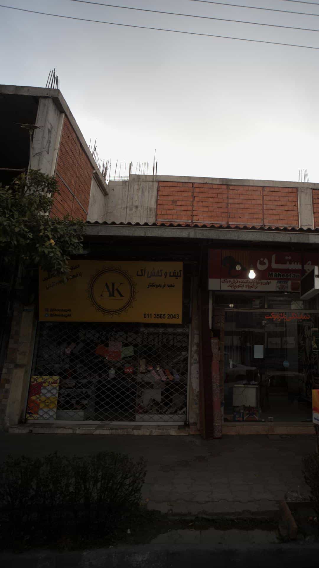 عکس کیف و کفش آک در صیادان فریدون‌کنار