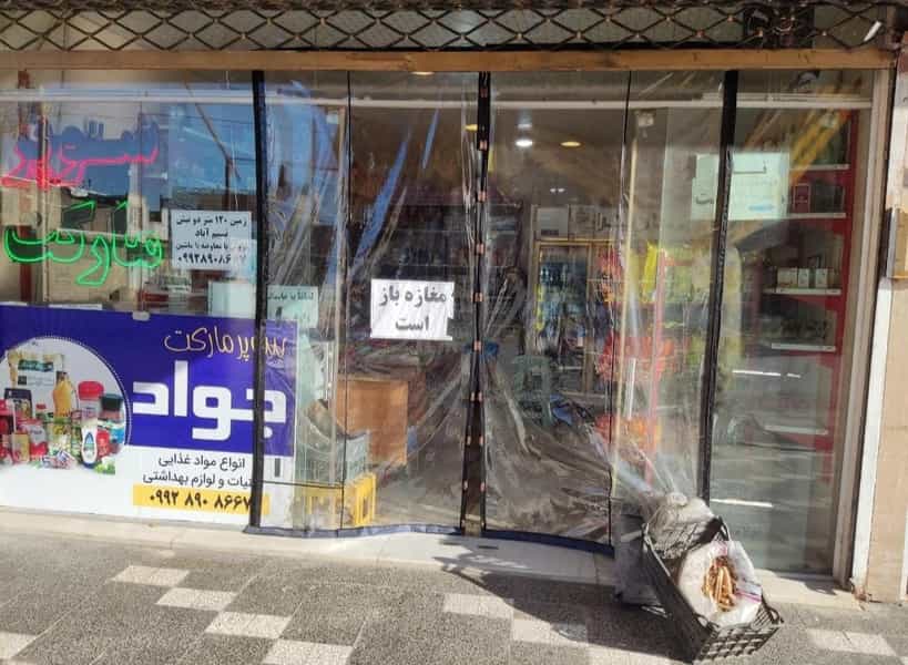 عکس سوپرمارکت جواد در جمهوری قوچان