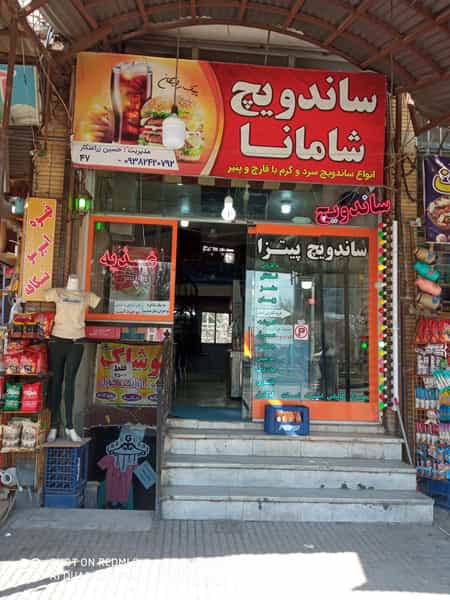 عکس ساندویچی داش حسین (شامانا) در رازی قوچان