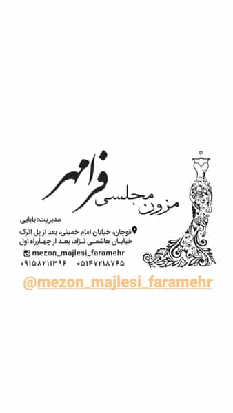 عکس مزون مجلسی فرامهر در طالقانی قوچان