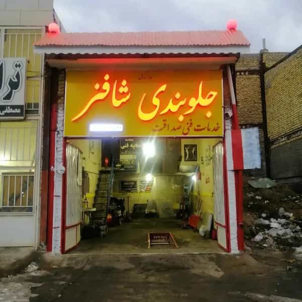 عکس اغذیه سیب در معلم قوچان