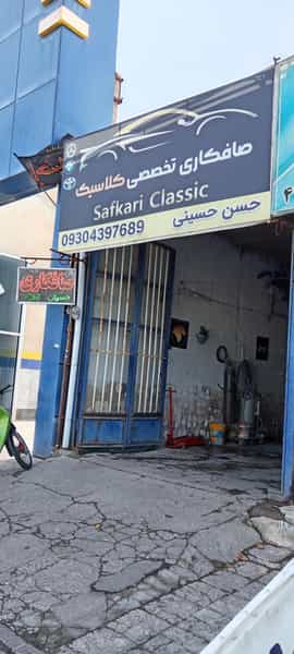 عکس صافکاری تخصصی کلاسیک در ذبیحی قوچانی قوچان