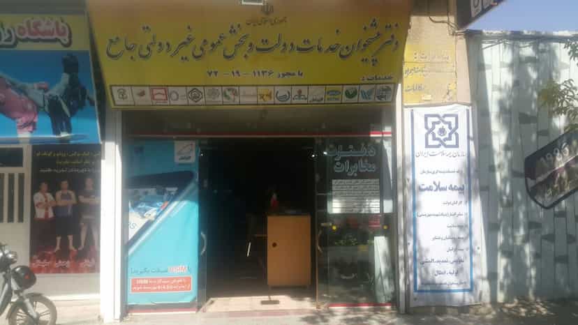 عکس دفتر پیشخوان خدمات دولت جامع در رازی قوچان