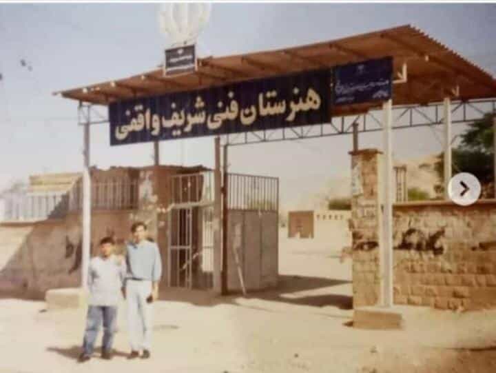 عکس هنرستان فنی شریف واقفی در بی بیان مسجدسلیمان
