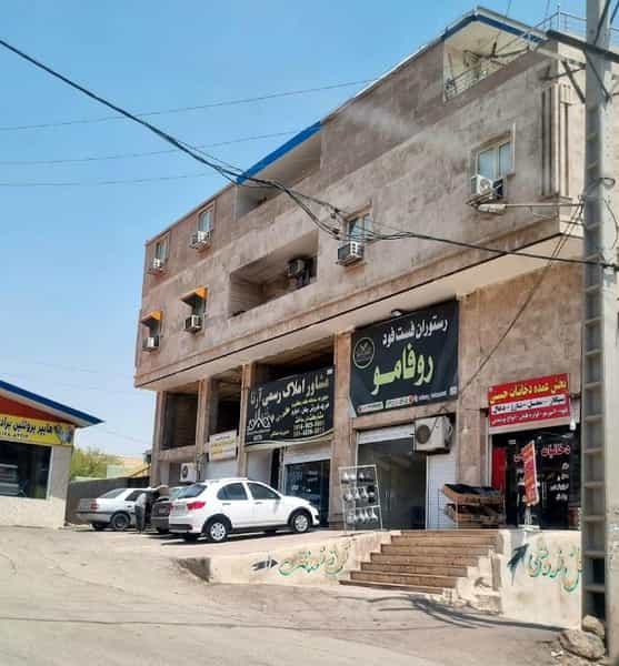 عکس رستوران و فست فود روفامو در نفتون مسجدسلیمان