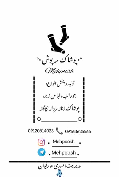 عکس فروشگاه جوراب عارفیان در بسیج بروجرد