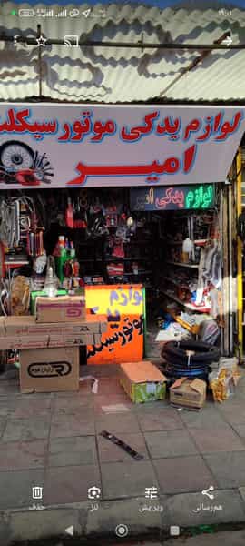 عکس لوازم یدکی امیر در بسیج بروجرد