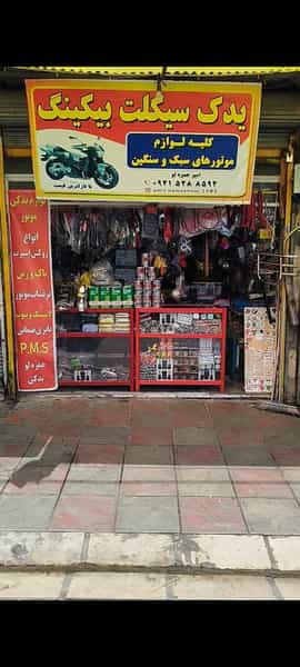 عکس یدک سیکلت امیر حمزه لو در بسیج بروجرد