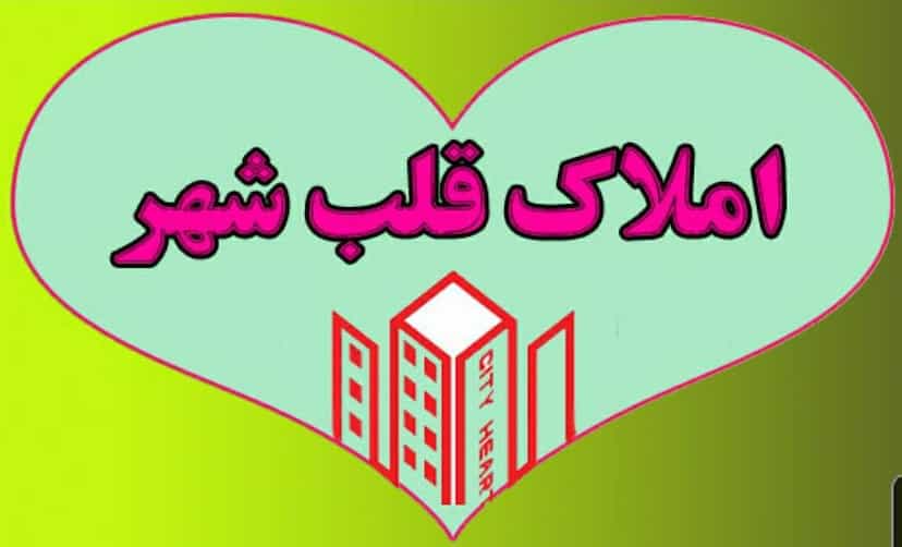 عکس املاک قلب شهر در گاپله بروجرد