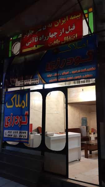 عکس املاک گودرزی در گاپله بروجرد