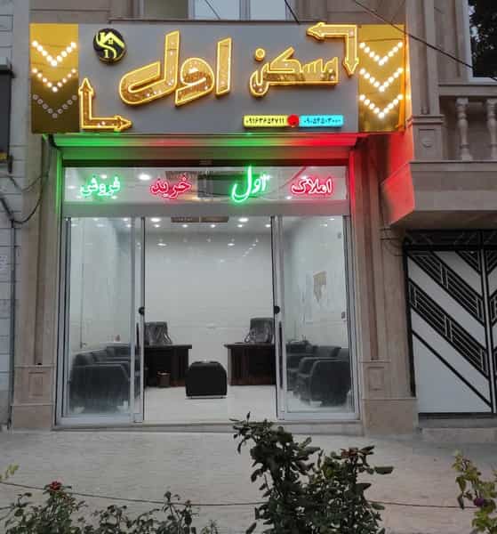 عکس مسکن اول شهرک مخابرات بروجرد