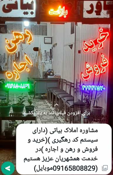 عکس مشاور املاک بیاتی در بسیج بروجرد
