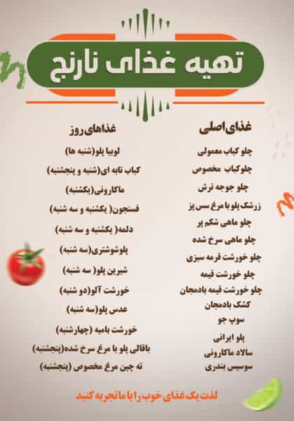 عکس کترینگ نارنج در گاپله بروجرد