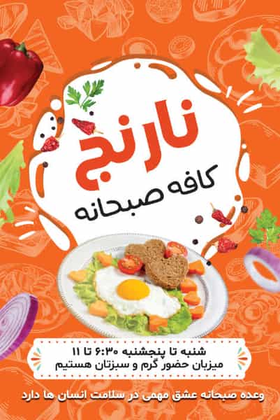 عکس کترینگ نارنج در گاپله بروجرد