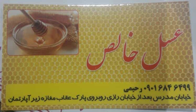 عکس عسل خالص در گاپله بروجرد