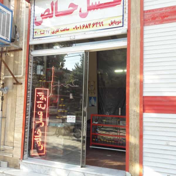 عکس عسل خالص در گاپله بروجرد