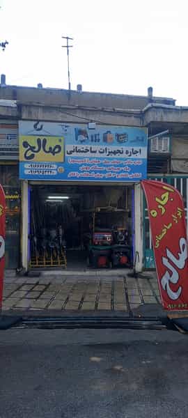 عکس خدمات ساختمانی صالح در گاپله بروجرد