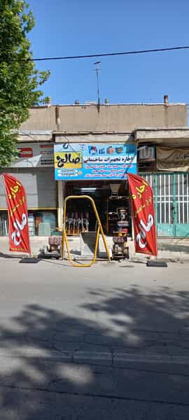 عکس خدمات ساختمانی صالح در گاپله بروجرد