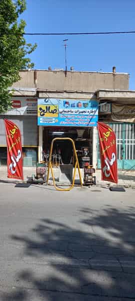 عکس خدمات ساختمانی صالح در گاپله بروجرد