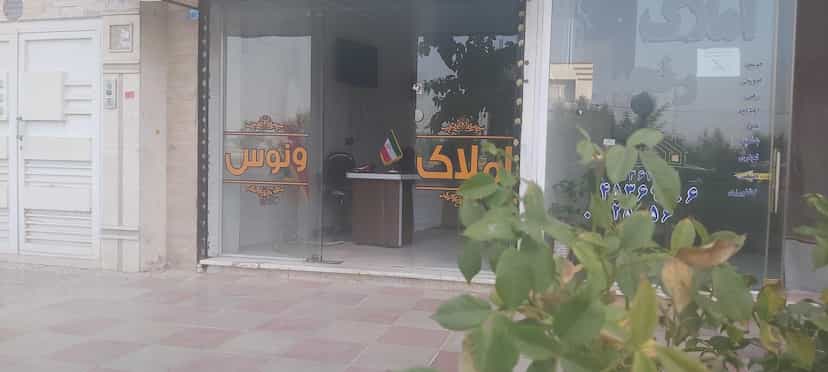عکس املاک ونوس در شهر نظرآباد