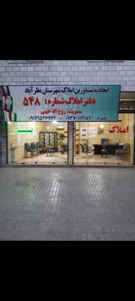 عکس املاک بهار در شهر نظرآباد