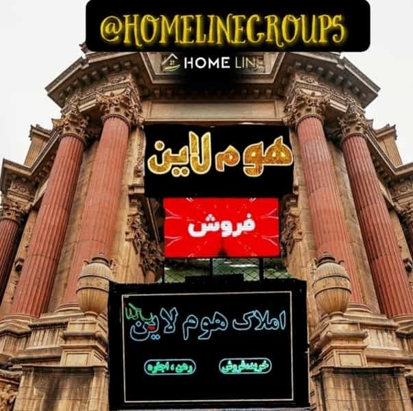 عکس املاک هوم لاین در شهر نظرآباد