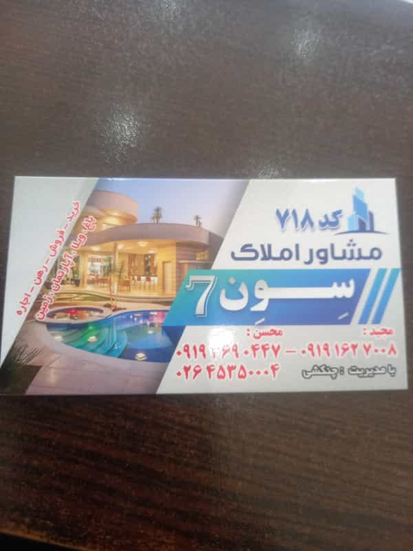 عکس املاک سون(چنکشی) در شهر نظرآباد