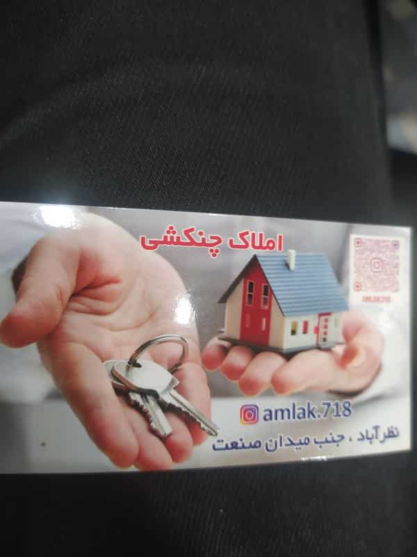 عکس املاک سون(چنکشی) در شهر نظرآباد