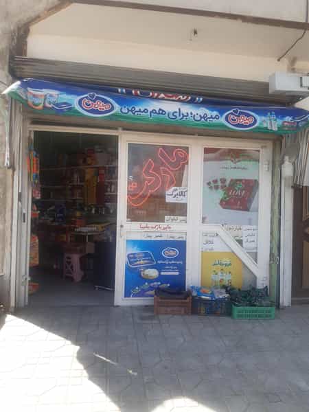 عکس هایپرمارکت هانیما در شهر نظرآباد