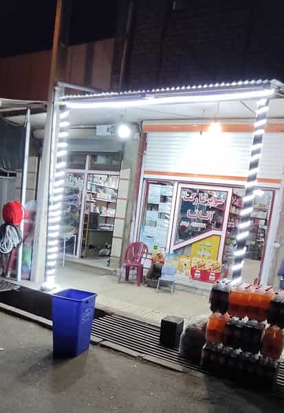 عکس سوپر مارکت آناتا در شهر نظرآباد