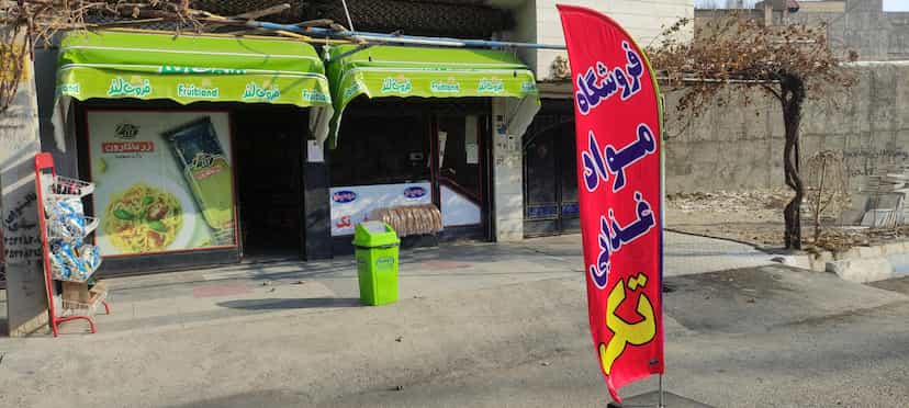 عکس فروشگاه تخفیفی تک در شهر نظرآباد