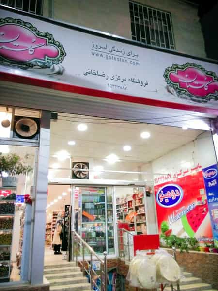 عکس سوپر پروتئین مرکزی در شهر نظرآباد