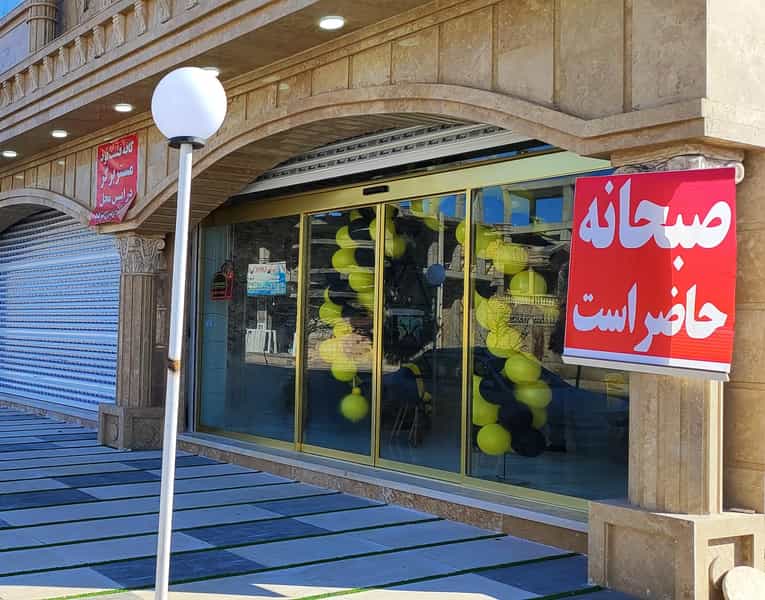 عکس فست فود مستر برگر شهرک سیدجمال الدین نظرآباد
