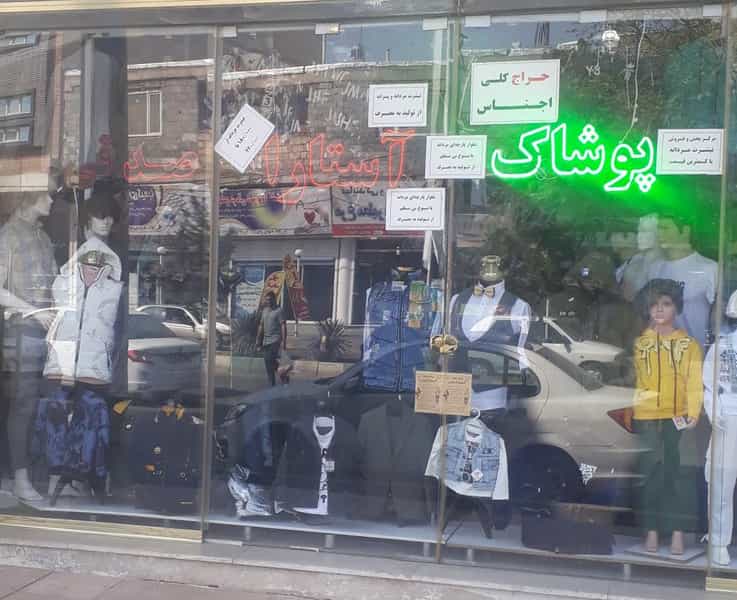 عکس پوشاک آستارا صدقی شهرک سیدجمال الدین نظرآباد