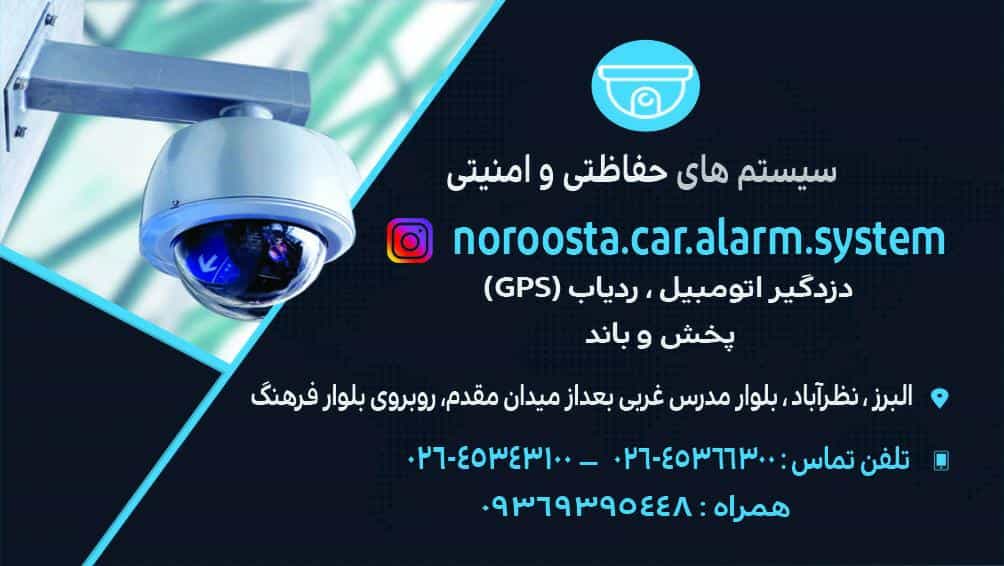 عکس دزدگیر نوروستا در شهر نظرآباد