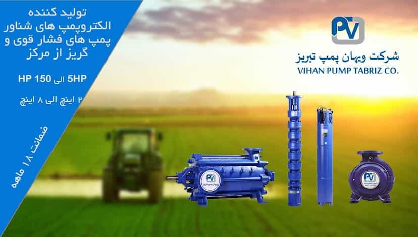 عکس الکتروپمپ اکبری در شهر نظرآباد