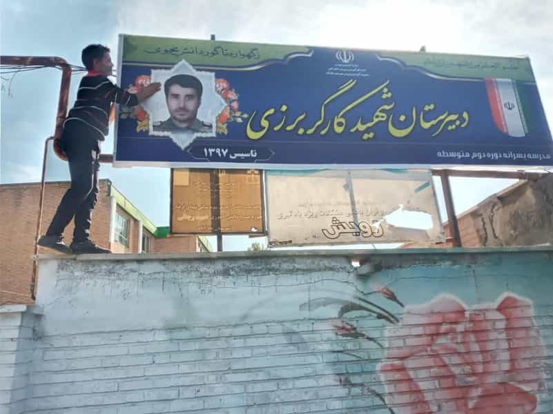 عکس دبیرستان شهید مدافع حرم مهندس رضاکارگربرزی در شهر نظرآباد